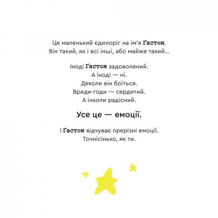 Емоції Ґастона. Я шаленію. Орелі Ш'єн Шо Шін