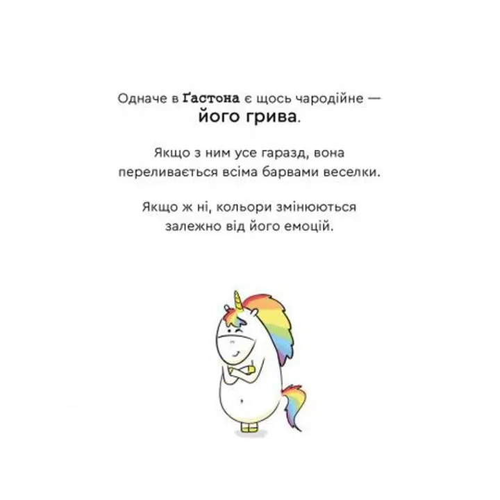 Емоції Ґастона. Я шаленію. Орелі Ш'єн Шо Шін