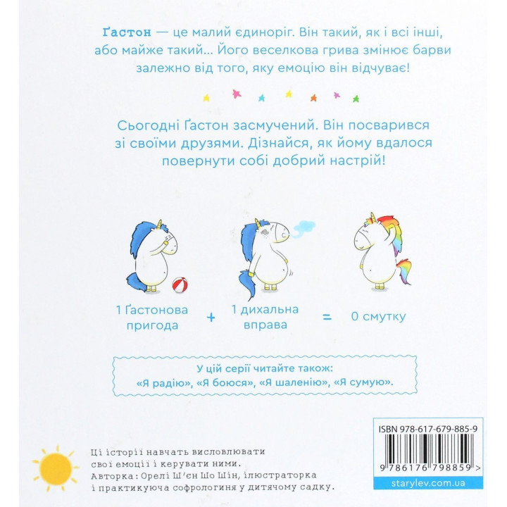 Емоції Ґастона. Я сумую. Орелі Ш'єн Шо Шін