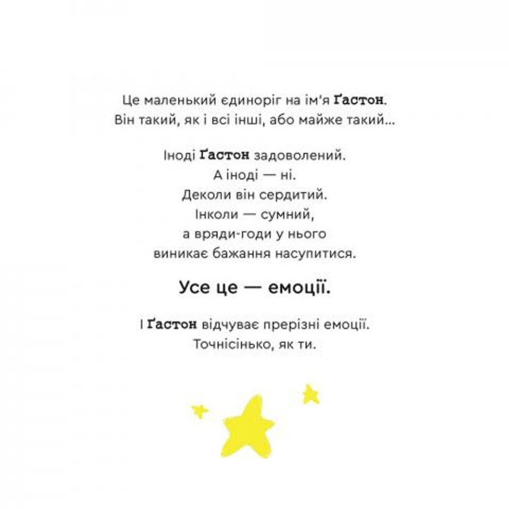 Емоції Ґастона. Я сумую. Орелі Ш'єн Шо Шін