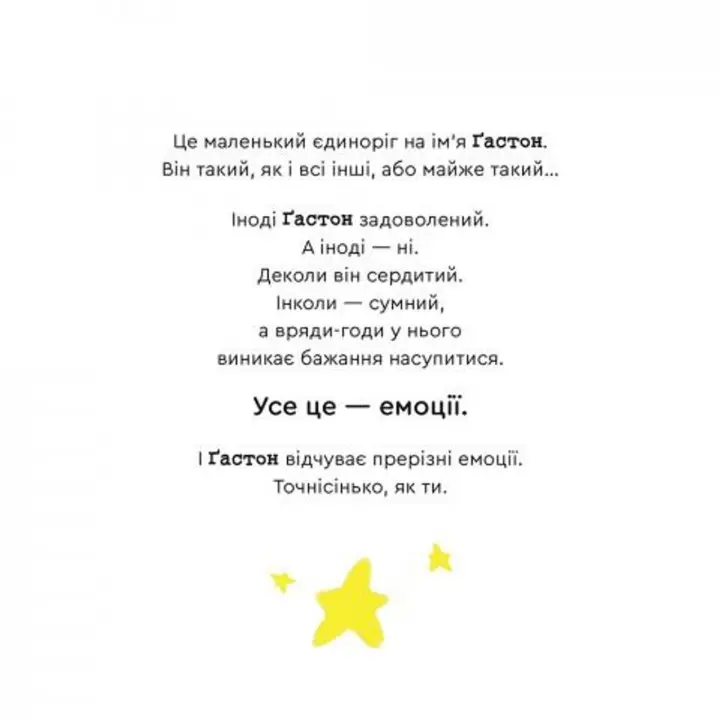 Емоції Ґастона. Я сумую. Орелі Ш'єн Шо Шін