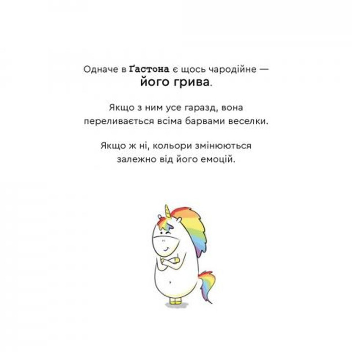 Емоції Ґастона. Я сумую. Орелі Ш'єн Шо Шін