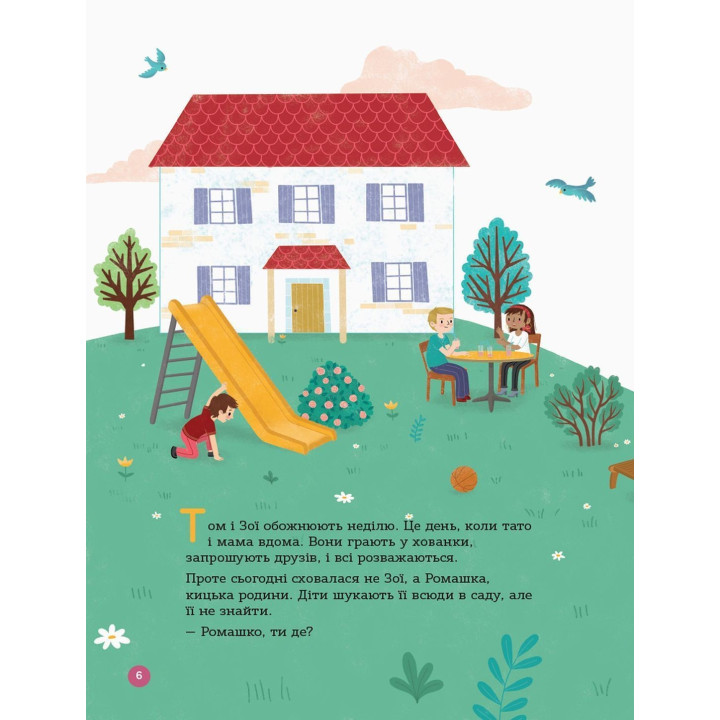 Енциклопедія статевого життя. 4-6 років. Ізабель Фужер