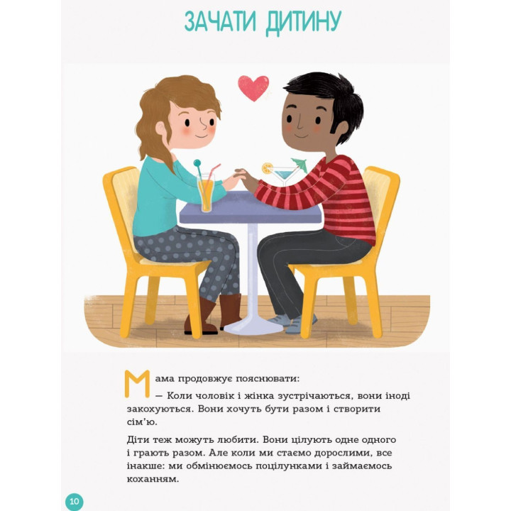 Енциклопедія статевого життя. 4-6 років. Ізабель Фужер