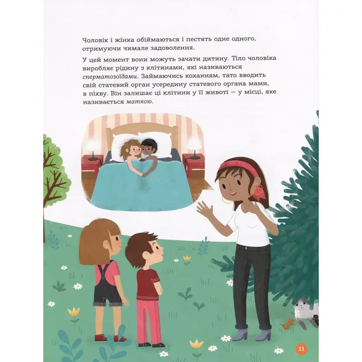 Енциклопедія статевого життя. 4-6 років. Ізабель Фужер