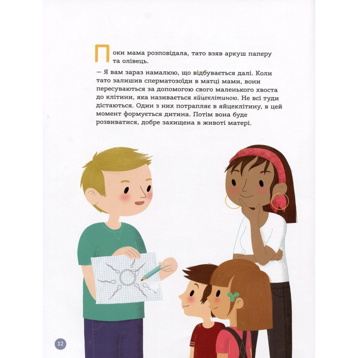 Енциклопедія статевого життя. 4-6 років. Ізабель Фужер