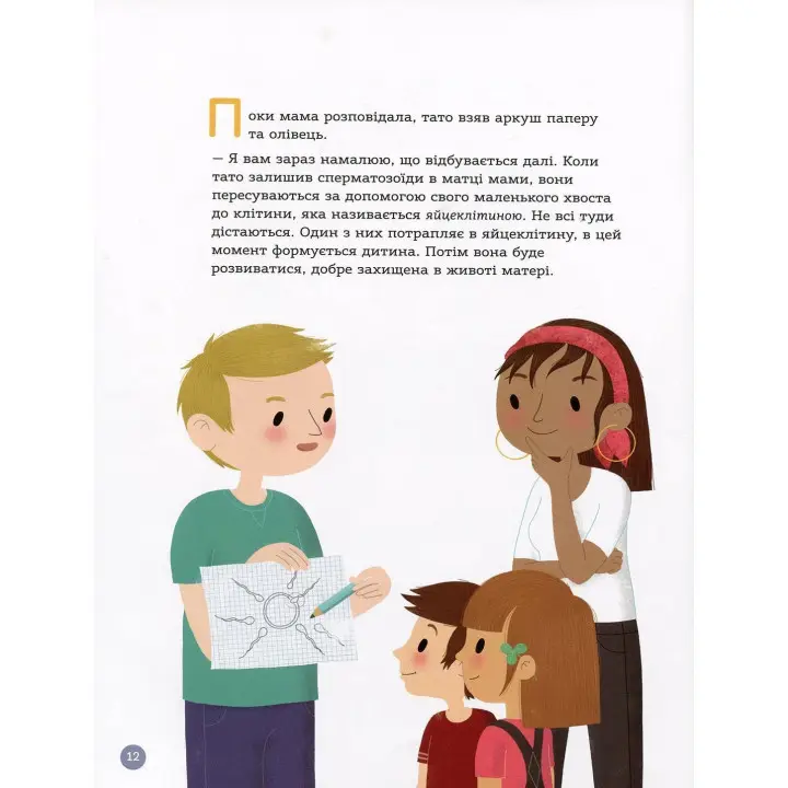Енциклопедія статевого життя. 4-6 років. Ізабель Фужер