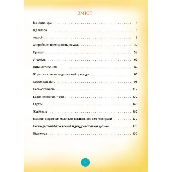 Ігри і казки, які лікують. Книга 1. Аліна Руденко