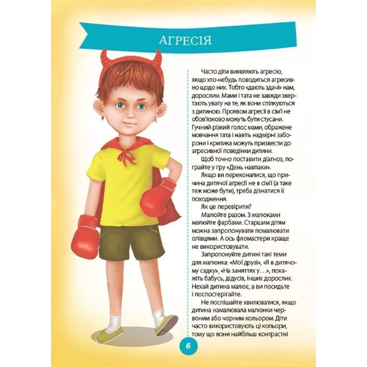 Ігри і казки, які лікують. Книга 1. Аліна Руденко