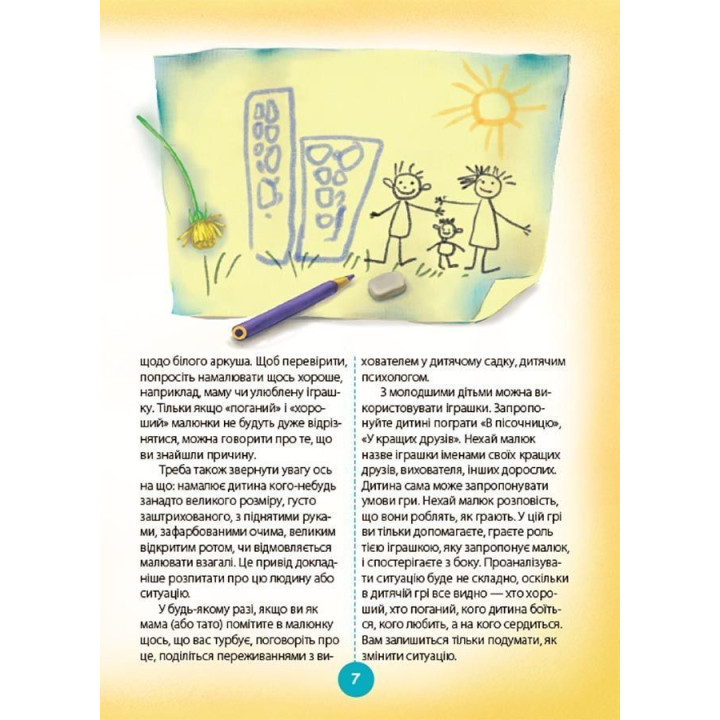 Ігри і казки, які лікують. Книга 1. Аліна Руденко