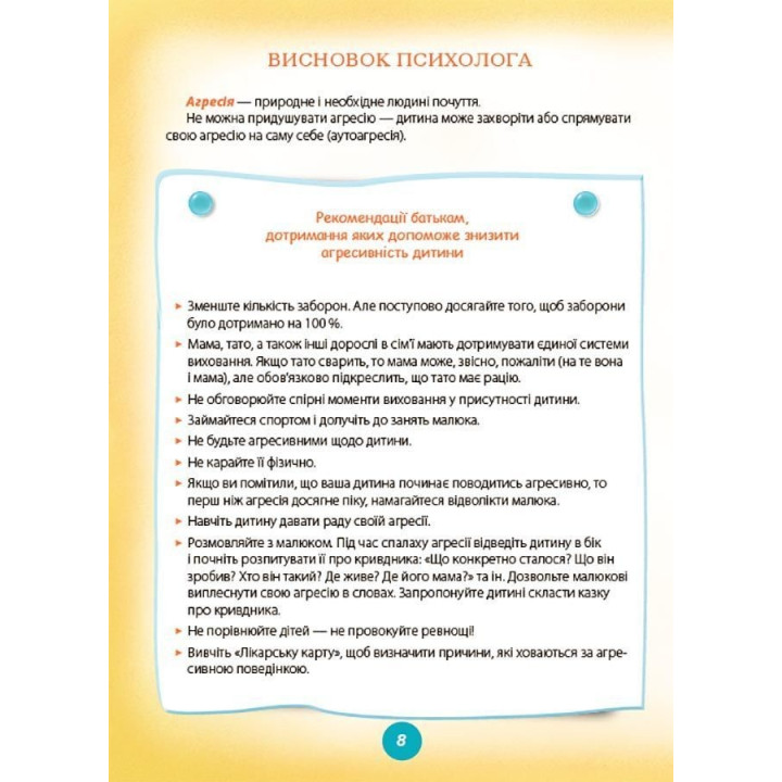 Ігри і казки, які лікують. Книга 1. Аліна Руденко