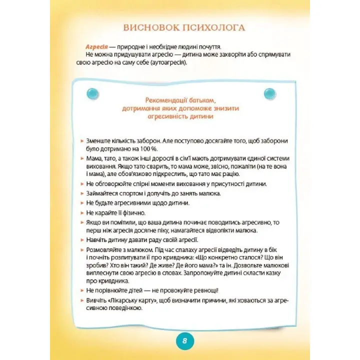Ігри і казки, які лікують. Книга 1. Аліна Руденко