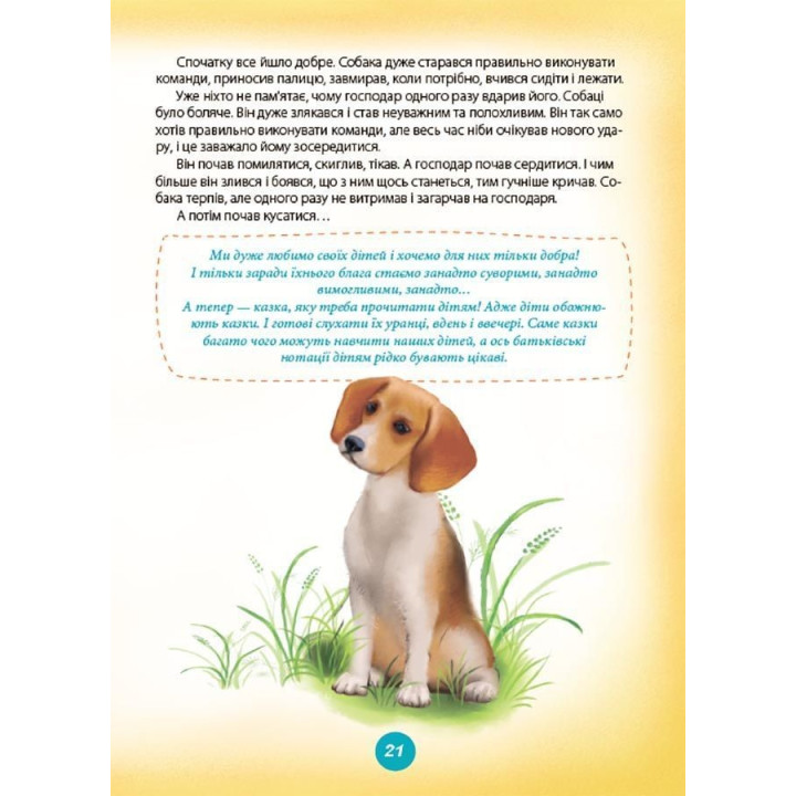 Ігри і казки, які лікують. Книга 1. Аліна Руденко