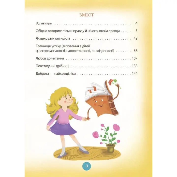 Ігри і казки, які лікують. Книга 2. Аліна Руденко