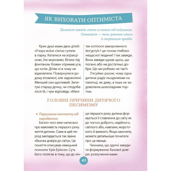 Ігри і казки, які лікують. Книга 2. Аліна Руденко