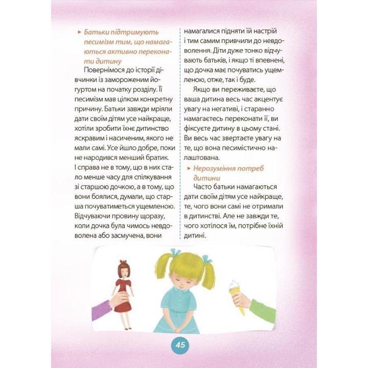 Ігри і казки, які лікують. Книга 2. Аліна Руденко