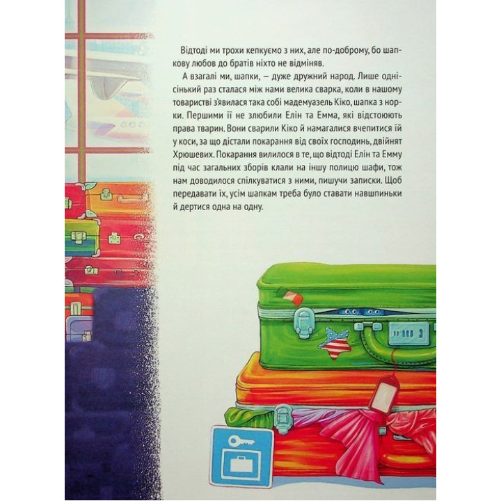 Історії про незвичайних друзів. Анастасія Альошичева, Ольга Пилипенко