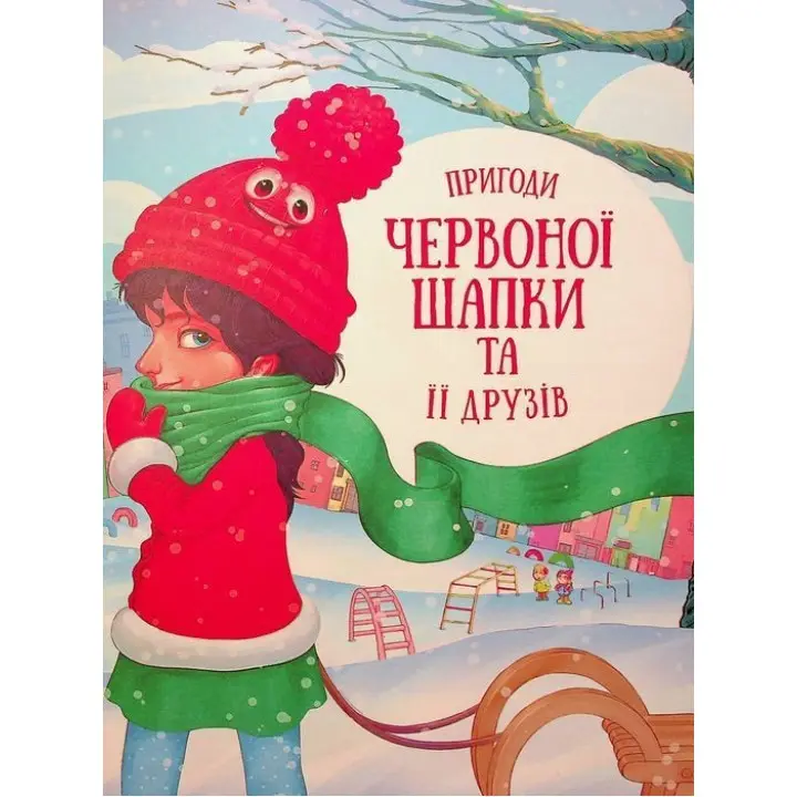 Історії про незвичайних друзів. Анастасія Альошичева, Ольга Пилипенко