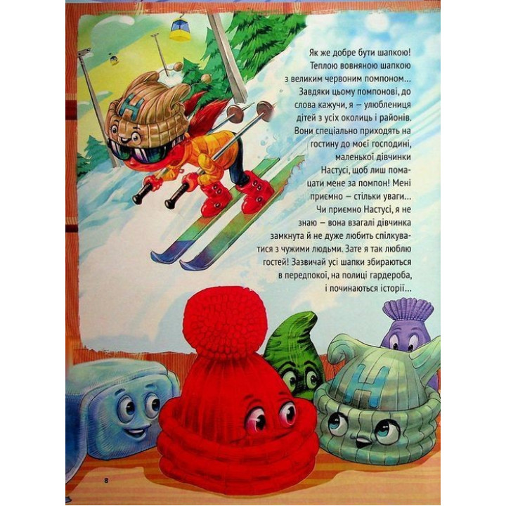 Історії про незвичайних друзів. Анастасія Альошичева, Ольга Пилипенко