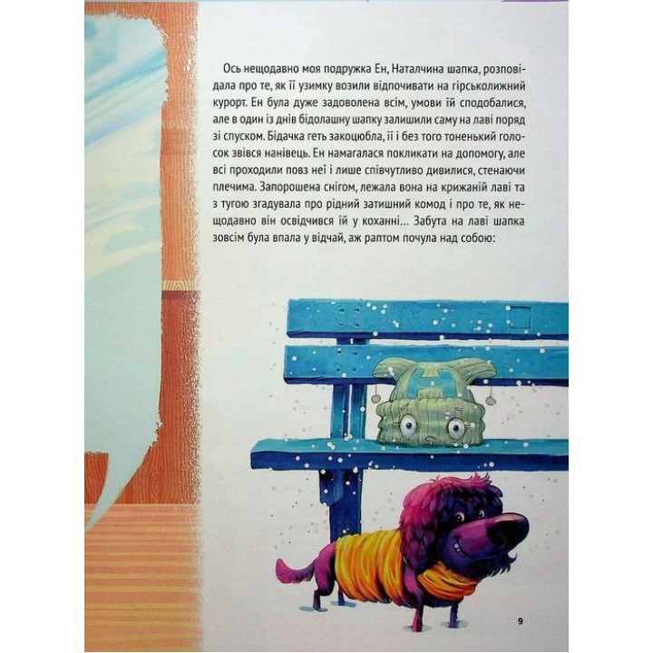 Історії про незвичайних друзів. Анастасія Альошичева, Ольга Пилипенко