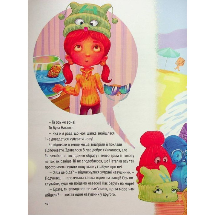 Історії про незвичайних друзів. Анастасія Альошичева, Ольга Пилипенко