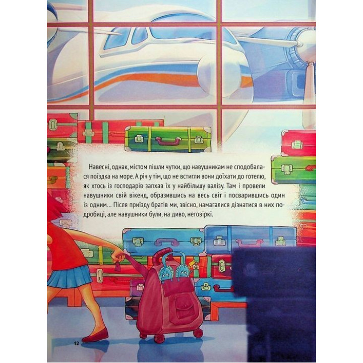 Історії про незвичайних друзів. Анастасія Альошичева, Ольга Пилипенко