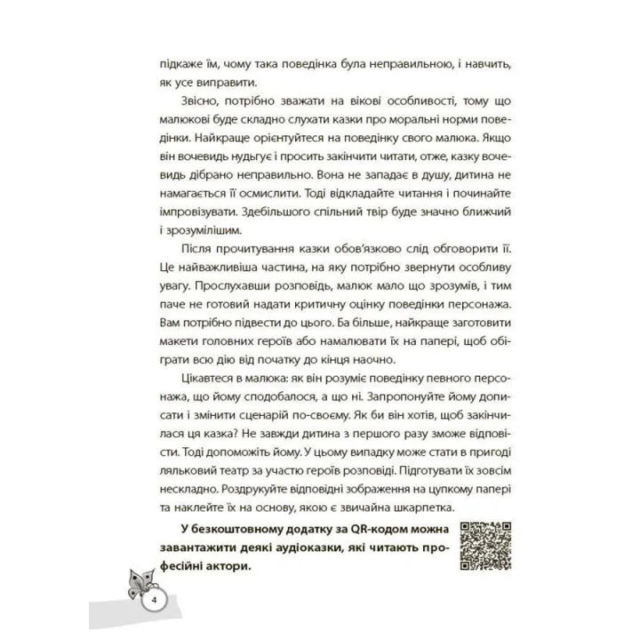 Казки, які навчають та виховують. Хрестоматія для читання дітям дошкільного та молодшого шкільного віку. Олена Харченко