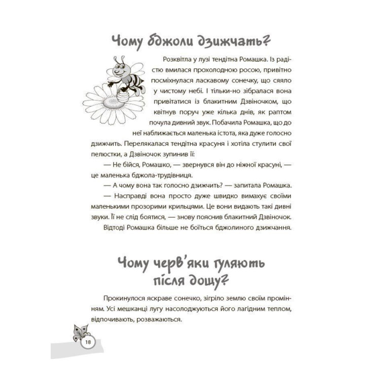 Казки, які навчають та виховують. Хрестоматія для читання дітям дошкільного та молодшого шкільного віку. Олена Харченко