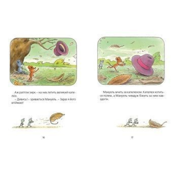 Мануель і Діді. Ервін Мозер