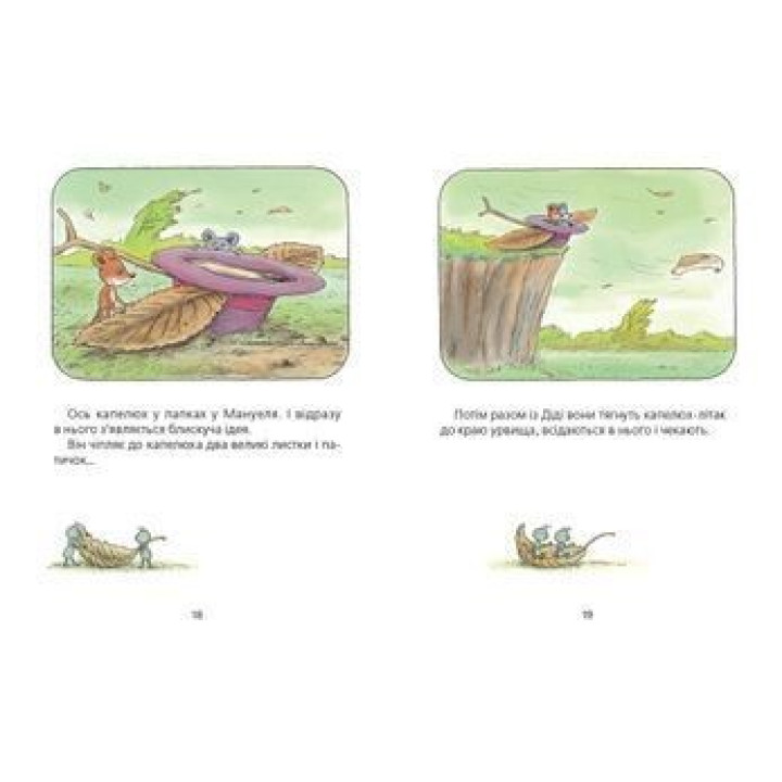 Мануель і Діді. Ервін Мозер