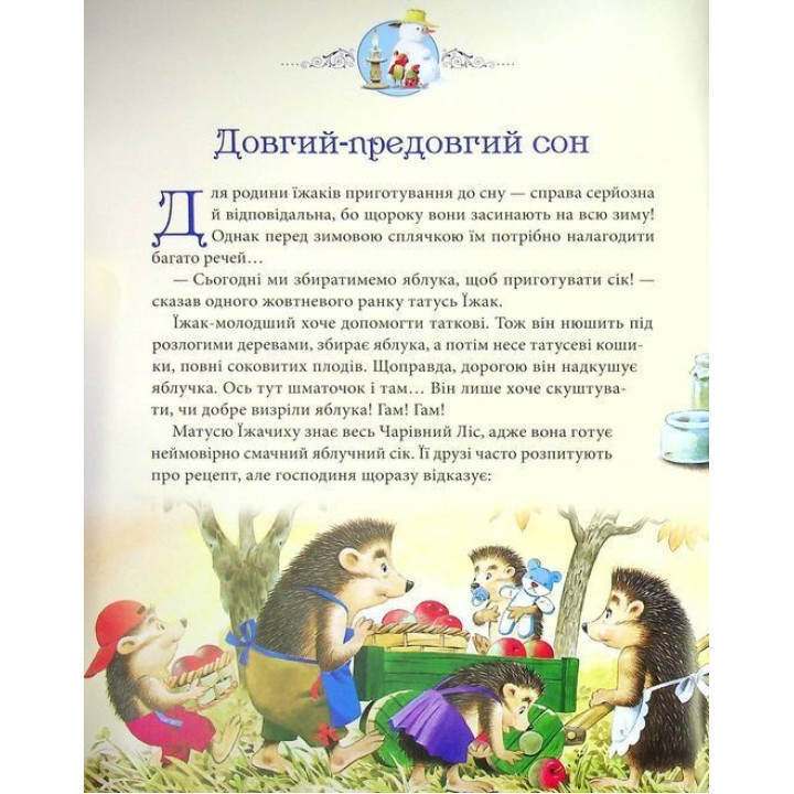 Матусині казки на добраніч. Анна Казаліс, Тоні Вульф