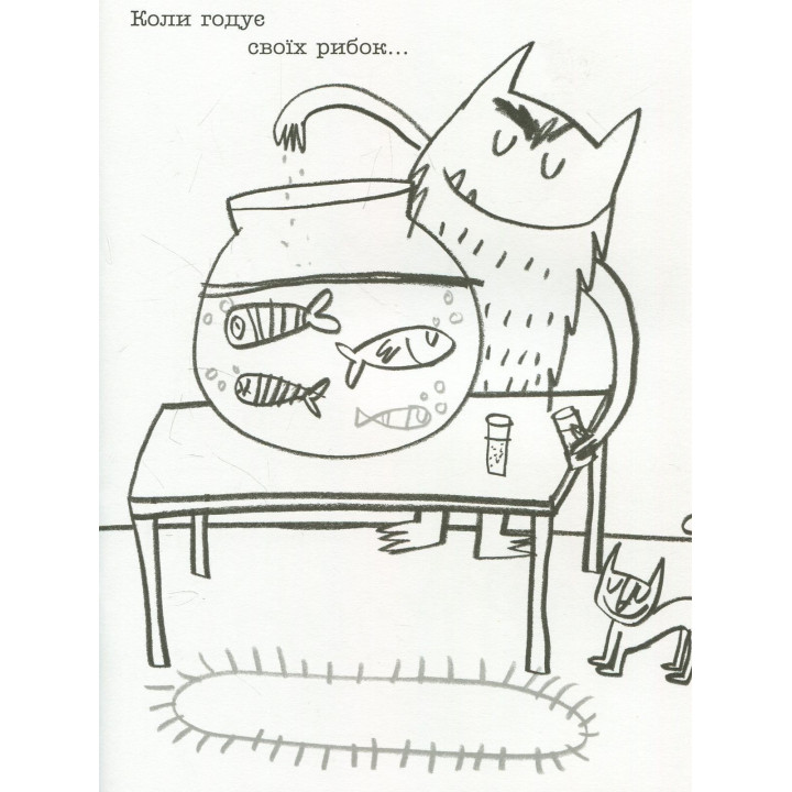 Монстрик і його кольори (розмальовка). Анна Льєнас