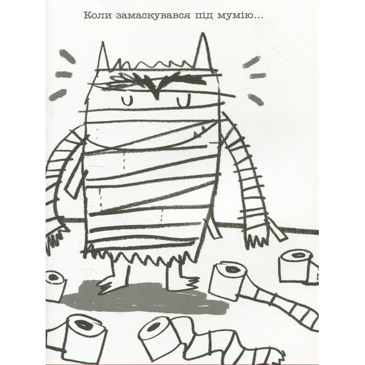 Монстрик і його кольори (розмальовка). Анна Льєнас