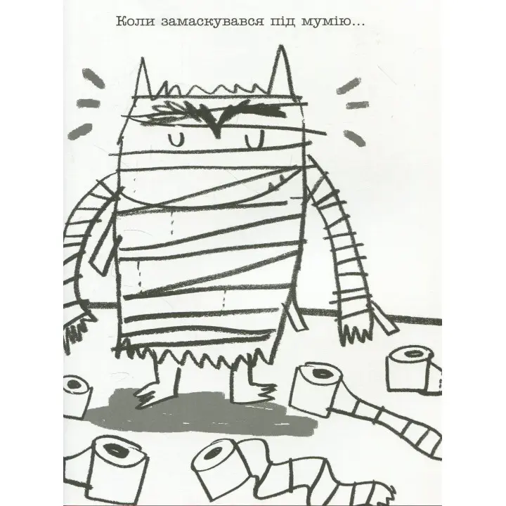 Монстрик і його кольори (розмальовка). Анна Льєнас