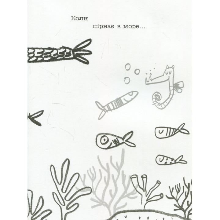 Монстрик і його кольори (розмальовка). Анна Льєнас