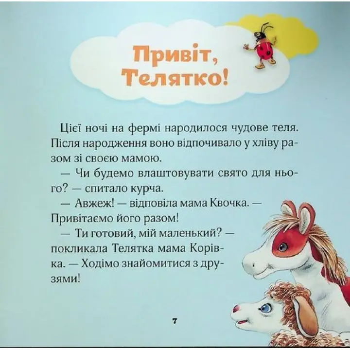 Мої перші емоції. 20 історій про різні емоції малюків. Анналіза Лей, Тоні Вульф