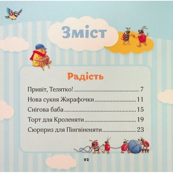 Мої перші емоції. 20 історій про різні емоції малюків. Анналіза Лей, Тоні Вульф