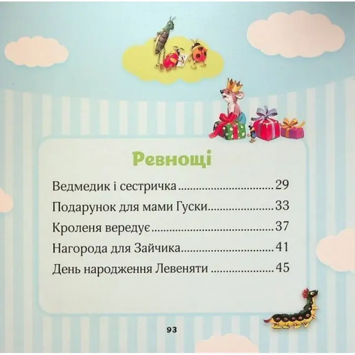 Мої перші емоції. 20 історій про різні емоції малюків. Анналіза Лей, Тоні Вульф