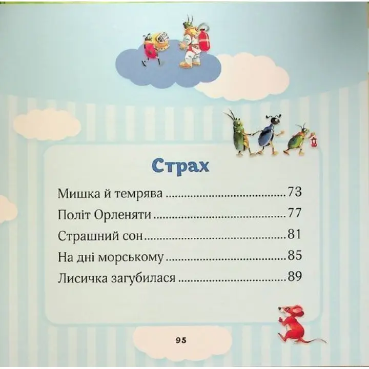 Мої перші емоції. 20 історій про різні емоції малюків. Анналіза Лей, Тоні Вульф