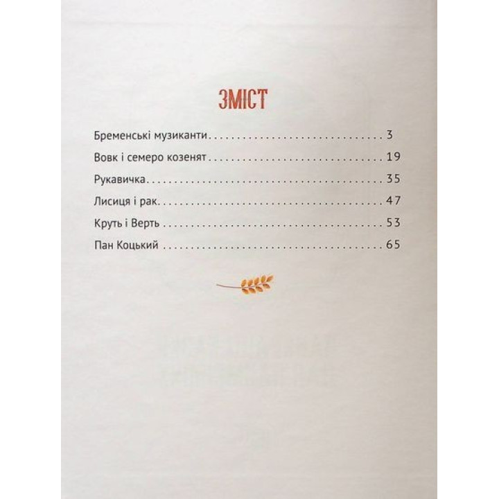 Найкращі казки для найменших. Олеся Супрун, Ірина Крамар, Наталія Кащак