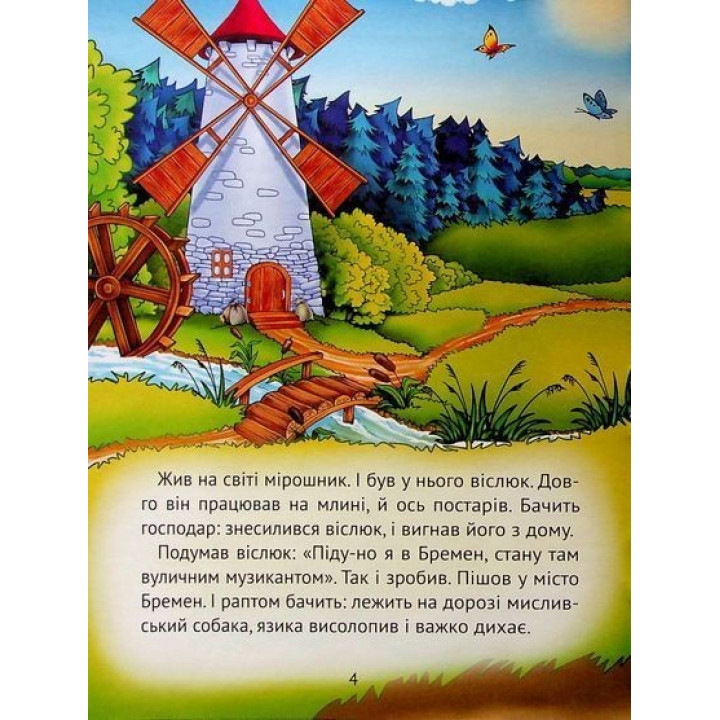 Найкращі казки для найменших. Олеся Супрун, Ірина Крамар, Наталія Кащак