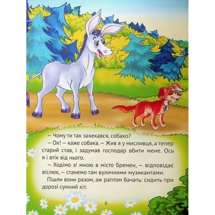 Найкращі казки для найменших. Олеся Супрун, Ірина Крамар, Наталія Кащак