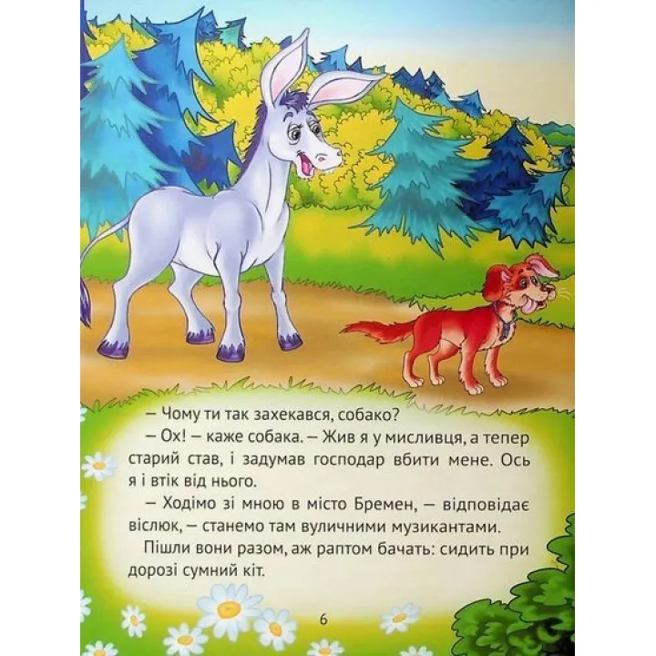 Найкращі казки для найменших. Олеся Супрун, Ірина Крамар, Наталія Кащак