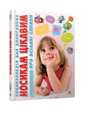 Носикам цікавим про всілякі справи. Юлія Блоха