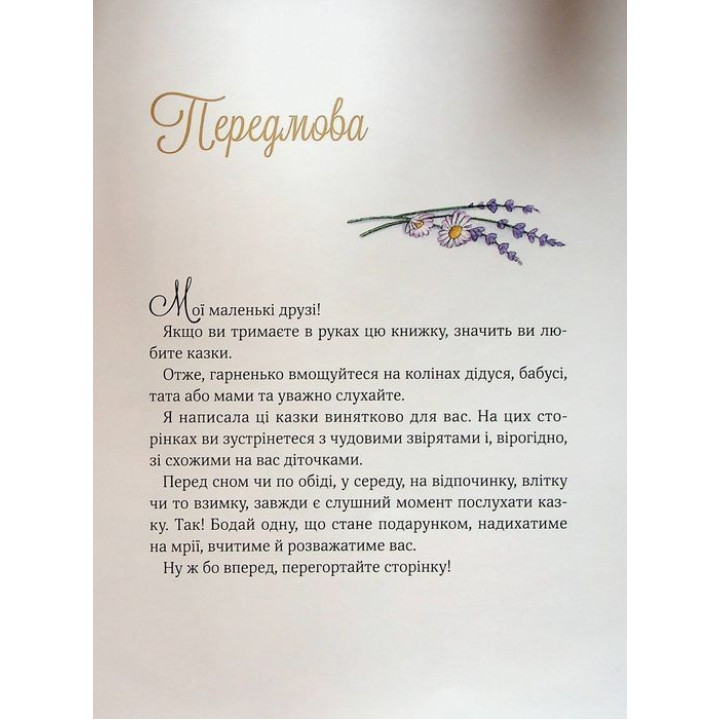 Прекрасні бабусині казочки. Карін-Марі Амйо