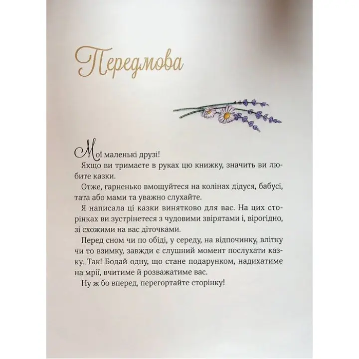 Прекрасні бабусині казочки. Карін-Марі Амйо