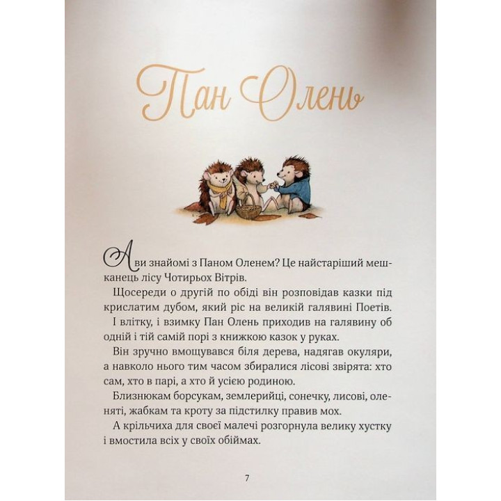 Прекрасні бабусині казочки. Карін-Марі Амйо