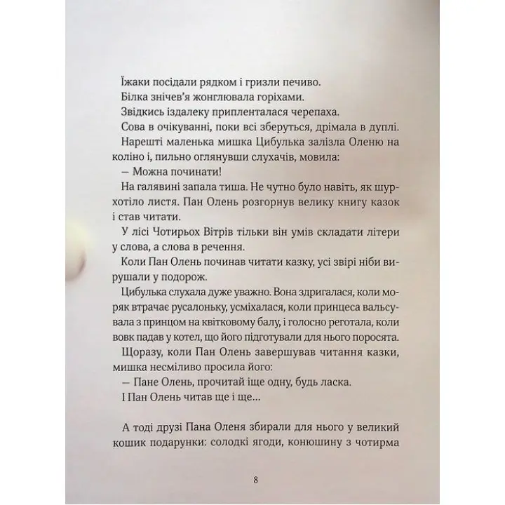 Прекрасні бабусині казочки. Карін-Марі Амйо