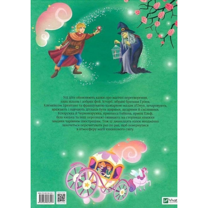 Про магію й чари. Найкрасивіші казки. Стефанія Леонарді Гартлі