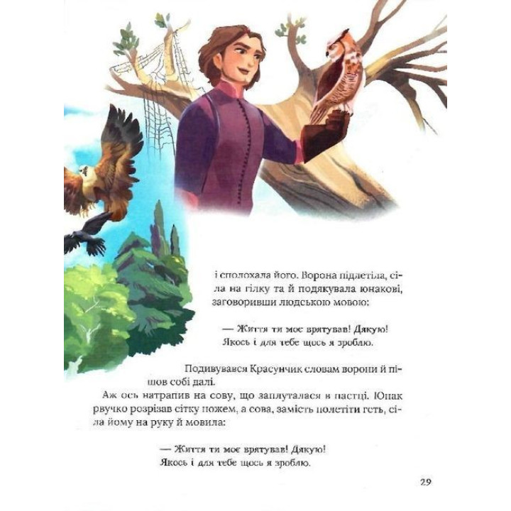 Про магію й чари. Найкрасивіші казки. Стефанія Леонарді Гартлі